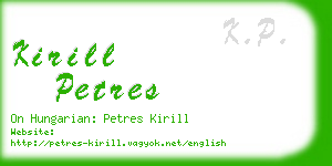 kirill petres business card
